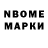 Марки N-bome 1,8мг Adam Piast